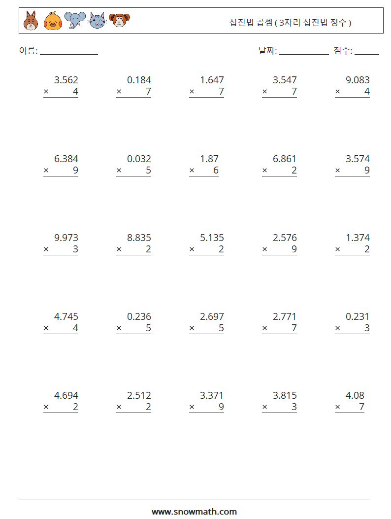 (25) 십진법 곱셈 ( 3자리 십진법 정수 ) 수학 워크시트 5
