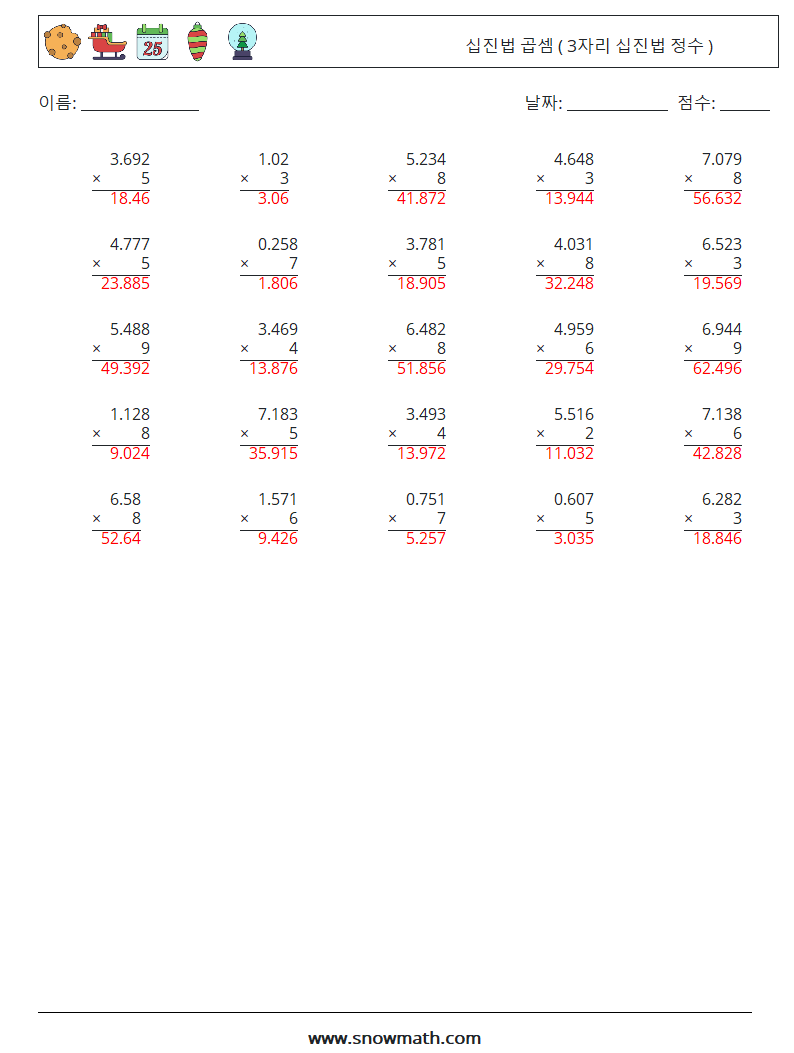 (25) 십진법 곱셈 ( 3자리 십진법 정수 ) 수학 워크시트 7 질문, 답변