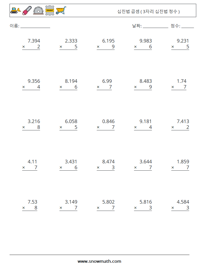 (25) 십진법 곱셈 ( 3자리 십진법 정수 ) 수학 워크시트 8
