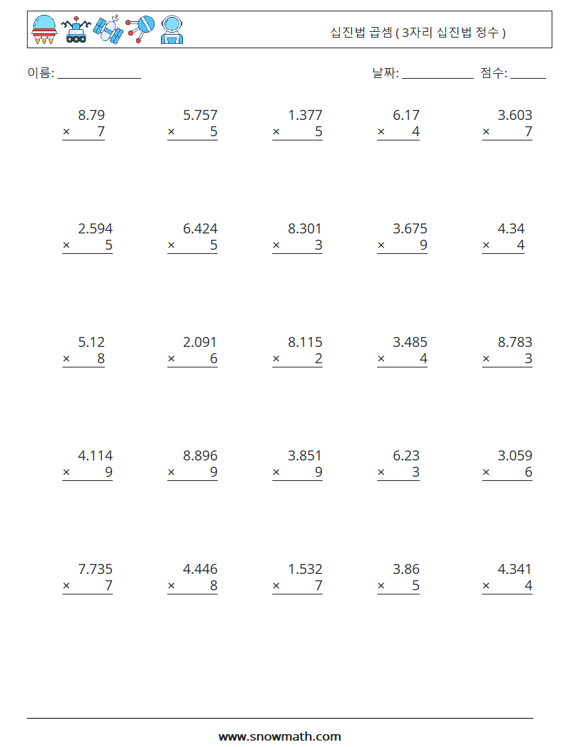 (25) 십진법 곱셈 ( 3자리 십진법 정수 ) 수학 워크시트 9