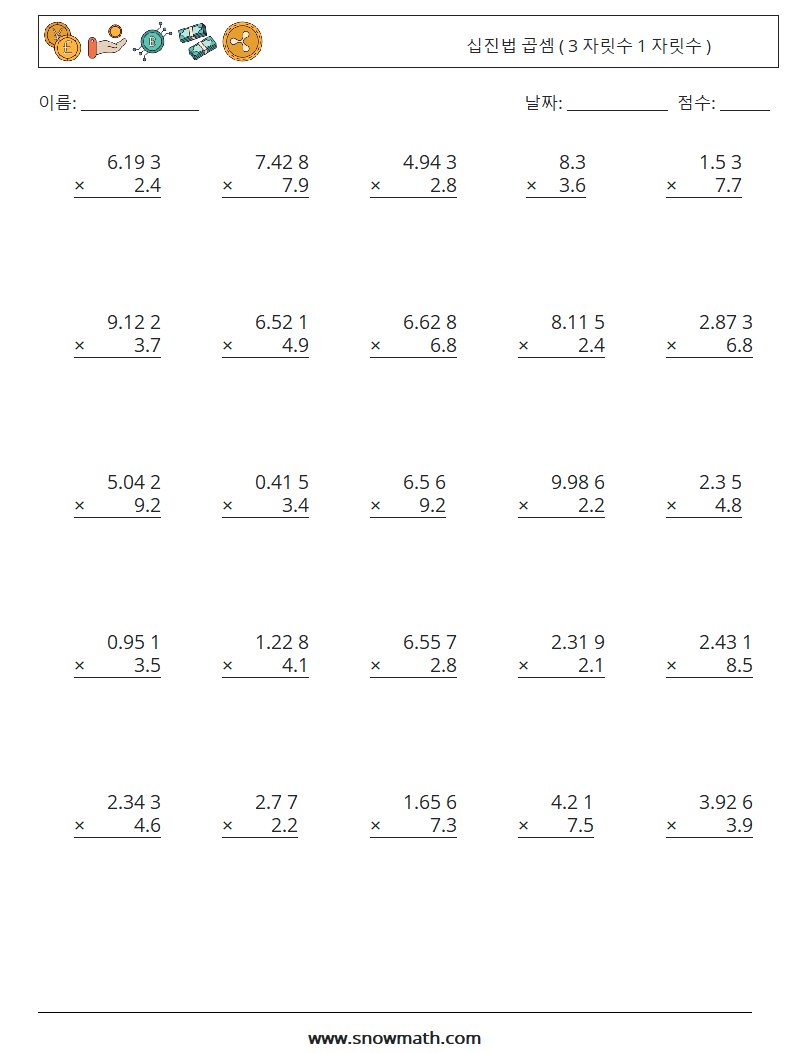 (25) 십진법 곱셈 ( 3 자릿수 1 자릿수 ) 수학 워크시트 14