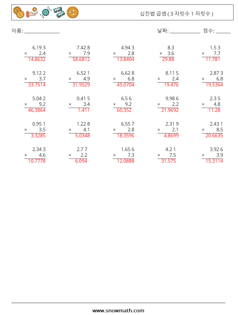 (25) 십진법 곱셈 ( 3 자릿수 1 자릿수 ) 수학 워크시트 14 질문, 답변