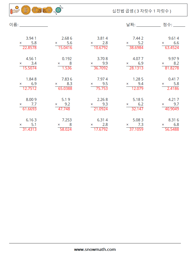 (25) 십진법 곱셈 ( 3 자릿수 1 자릿수 ) 수학 워크시트 3 질문, 답변