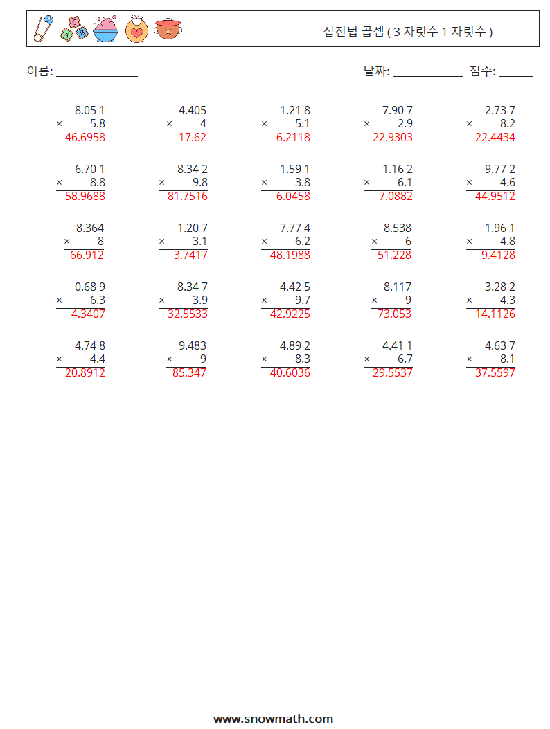 (25) 십진법 곱셈 ( 3 자릿수 1 자릿수 ) 수학 워크시트 4 질문, 답변