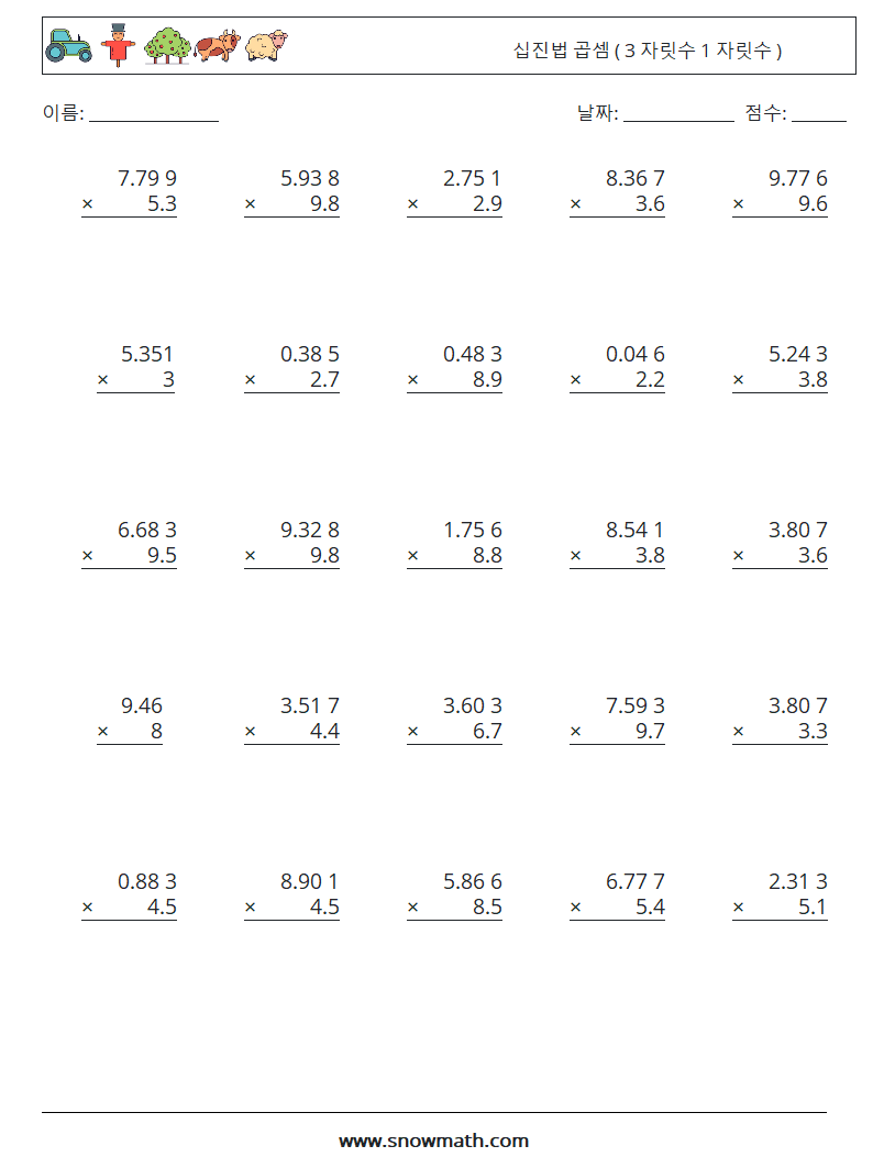 (25) 십진법 곱셈 ( 3 자릿수 1 자릿수 ) 수학 워크시트 5