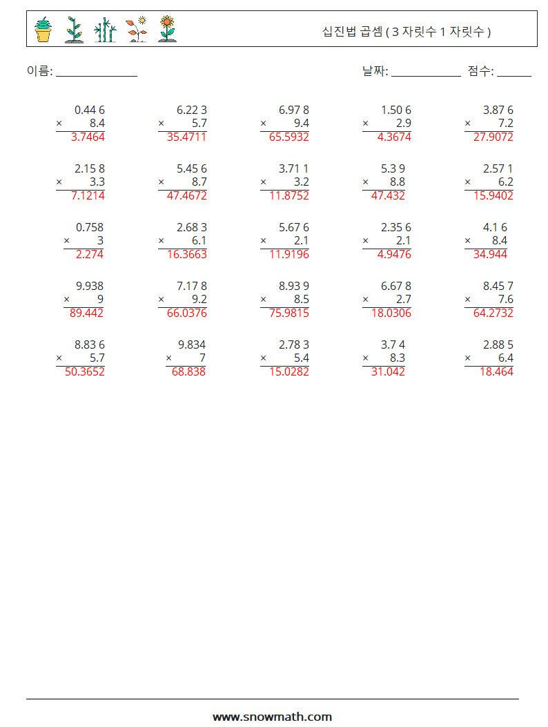 (25) 십진법 곱셈 ( 3 자릿수 1 자릿수 ) 수학 워크시트 7 질문, 답변