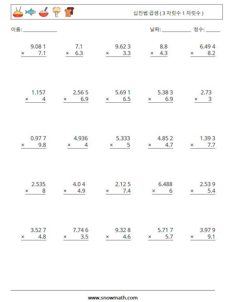 (25) 십진법 곱셈 ( 3 자릿수 1 자릿수 ) 수학 워크시트 9