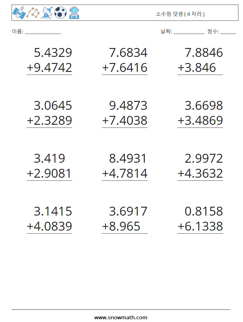 (12) 소수점 덧셈 ( 4 자리 ) 수학 워크시트 1
