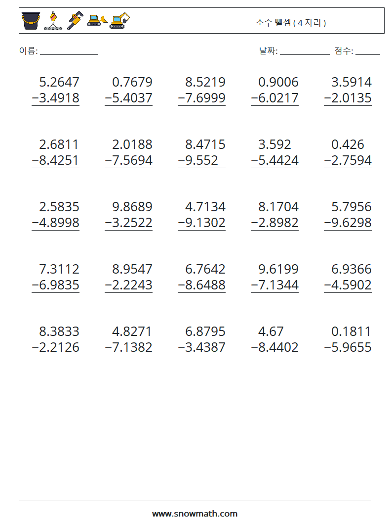 (25) 소수 뺄셈 ( 4 자리 ) 수학 워크시트 5