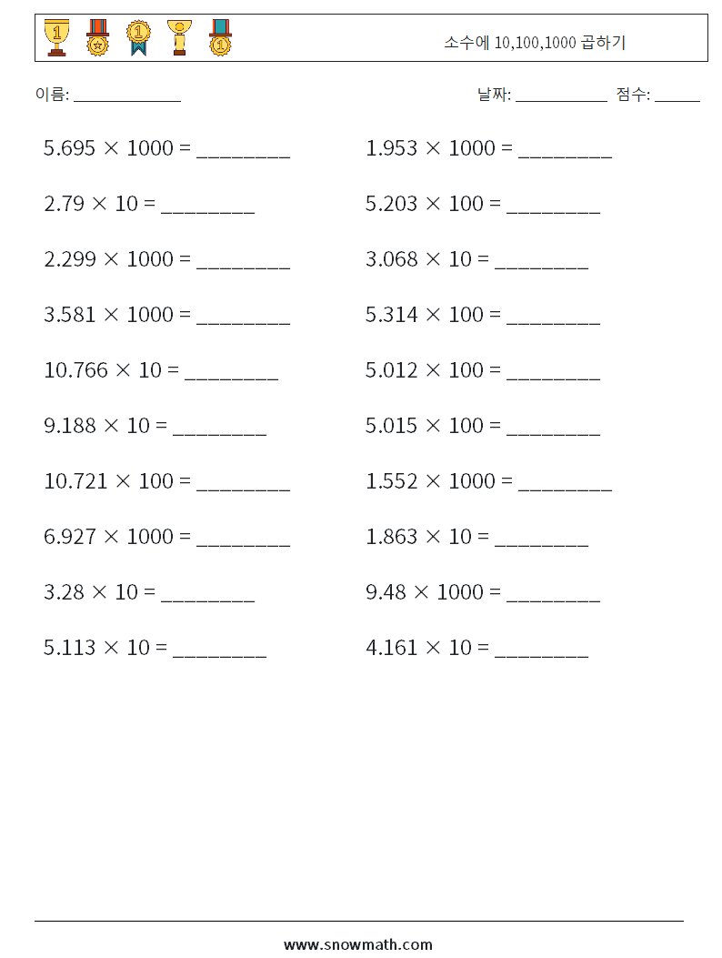 소수에 10,100,1000 곱하기 수학 워크시트 1