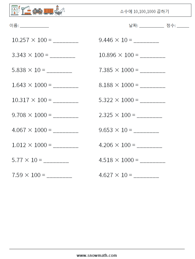 소수에 10,100,1000 곱하기 수학 워크시트 10