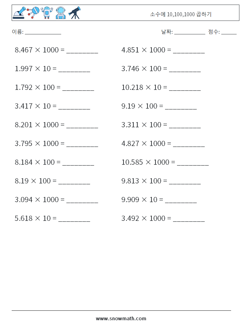 소수에 10,100,1000 곱하기 수학 워크시트 13