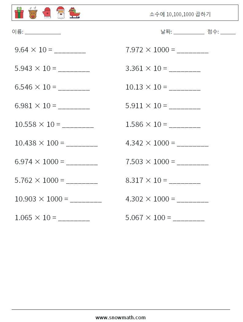 소수에 10,100,1000 곱하기 수학 워크시트 14