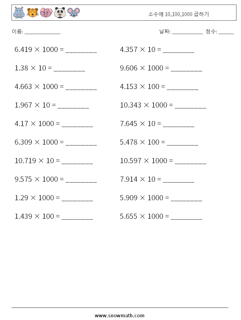 소수에 10,100,1000 곱하기 수학 워크시트 15