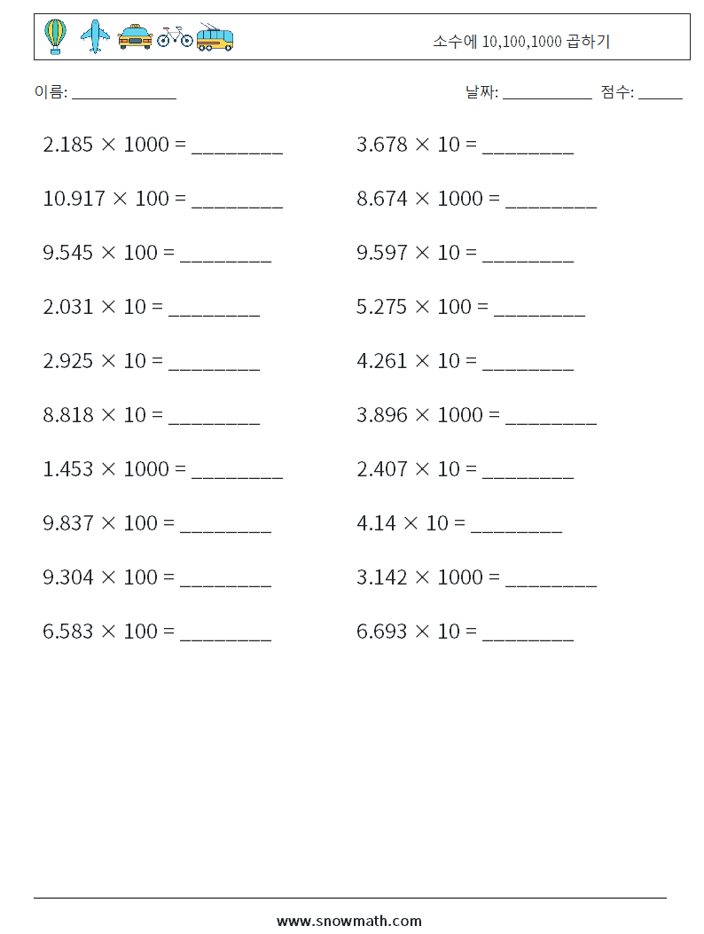 소수에 10,100,1000 곱하기 수학 워크시트 17