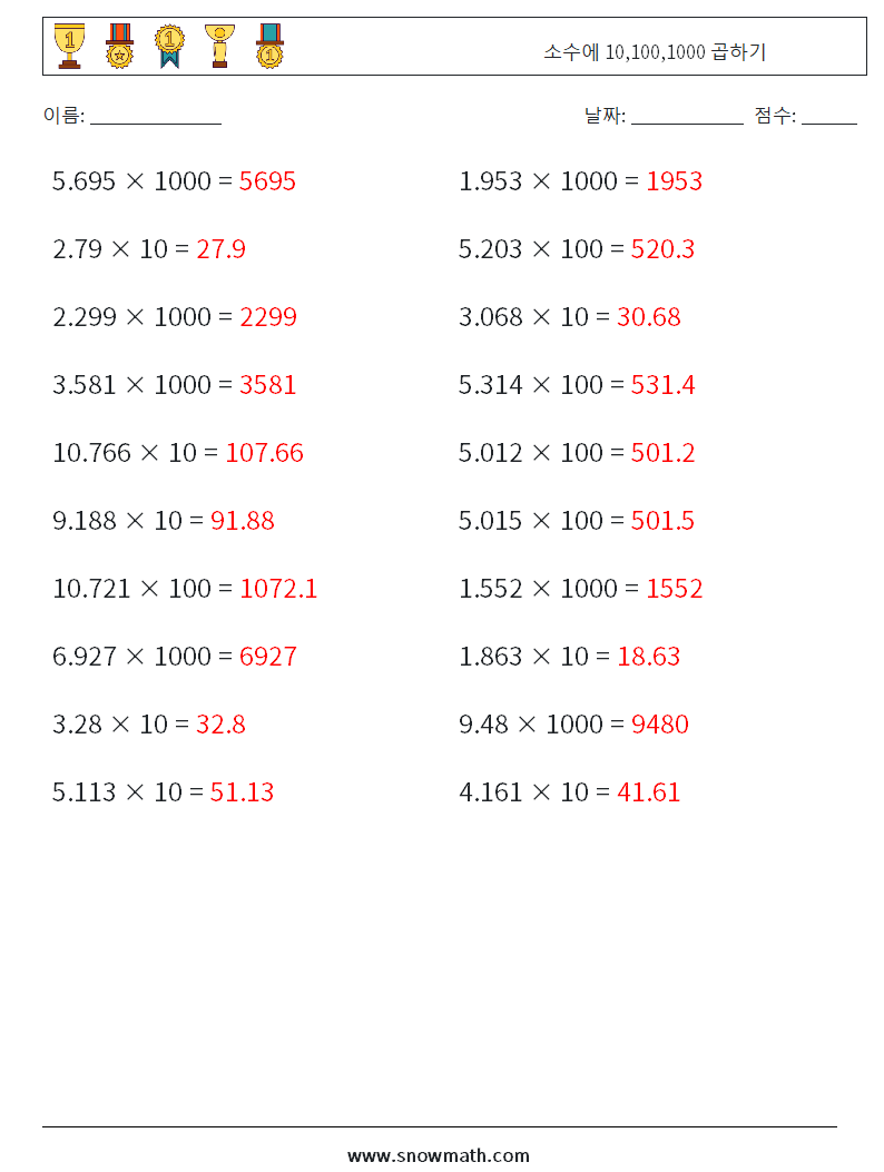 소수에 10,100,1000 곱하기 수학 워크시트 1 질문, 답변