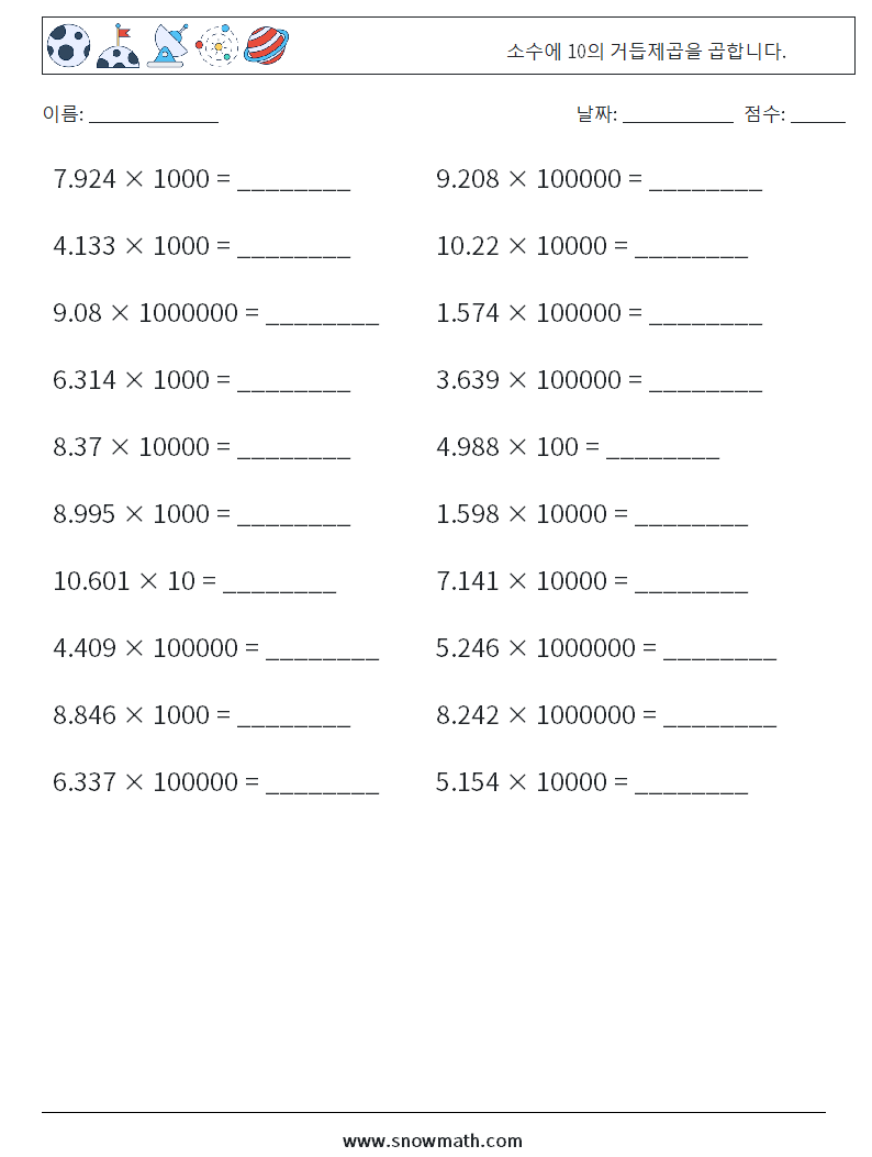 소수에 10의 거듭제곱을 곱합니다. 수학 워크시트 10