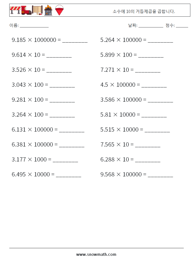 소수에 10의 거듭제곱을 곱합니다. 수학 워크시트 12