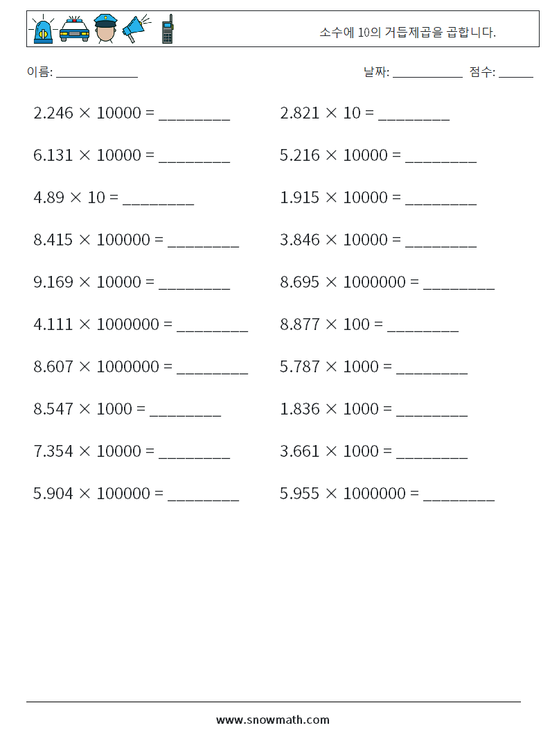 소수에 10의 거듭제곱을 곱합니다. 수학 워크시트 13