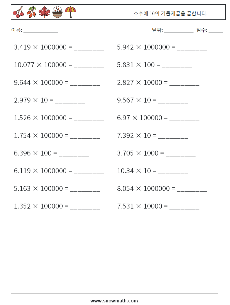 소수에 10의 거듭제곱을 곱합니다. 수학 워크시트 14