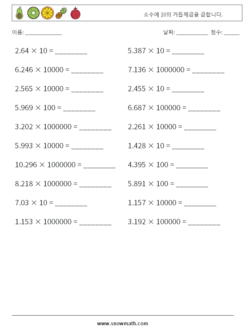 소수에 10의 거듭제곱을 곱합니다. 수학 워크시트 15