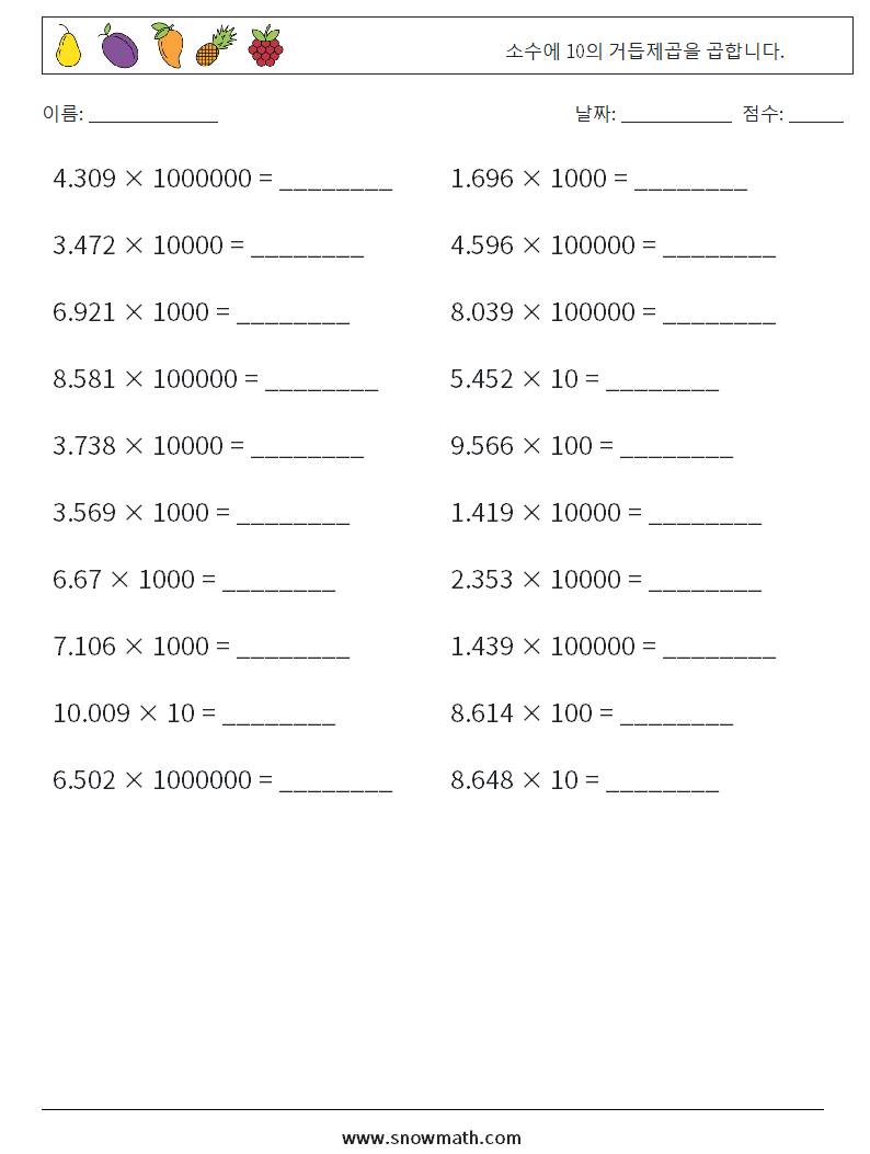 소수에 10의 거듭제곱을 곱합니다. 수학 워크시트 18