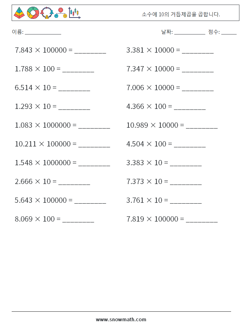 소수에 10의 거듭제곱을 곱합니다. 수학 워크시트 2