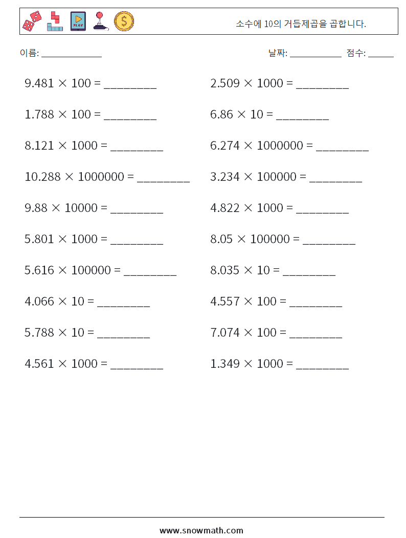 소수에 10의 거듭제곱을 곱합니다. 수학 워크시트 5