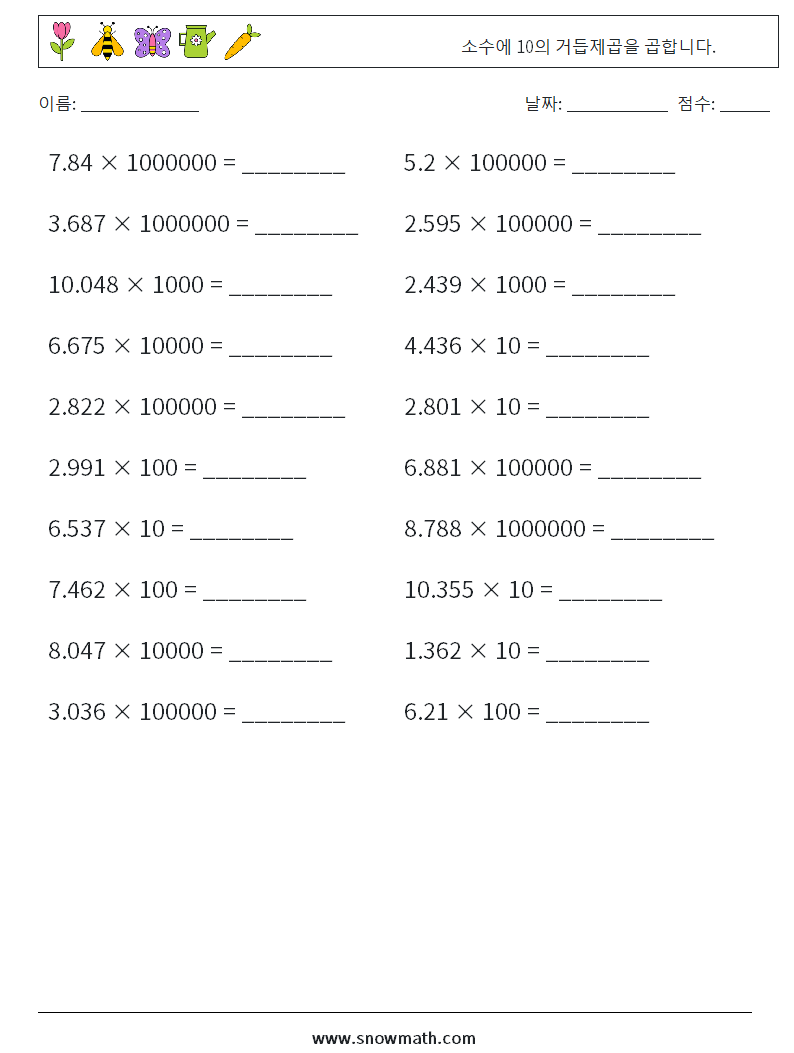 소수에 10의 거듭제곱을 곱합니다. 수학 워크시트 7