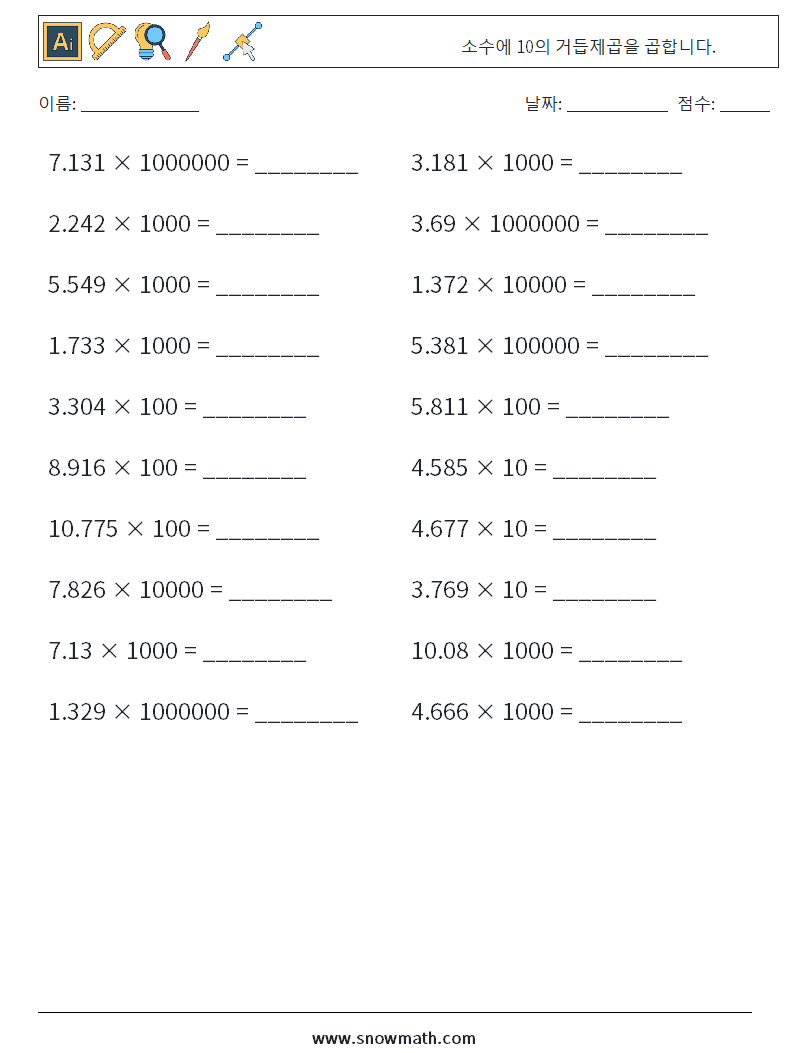 소수에 10의 거듭제곱을 곱합니다. 수학 워크시트 9