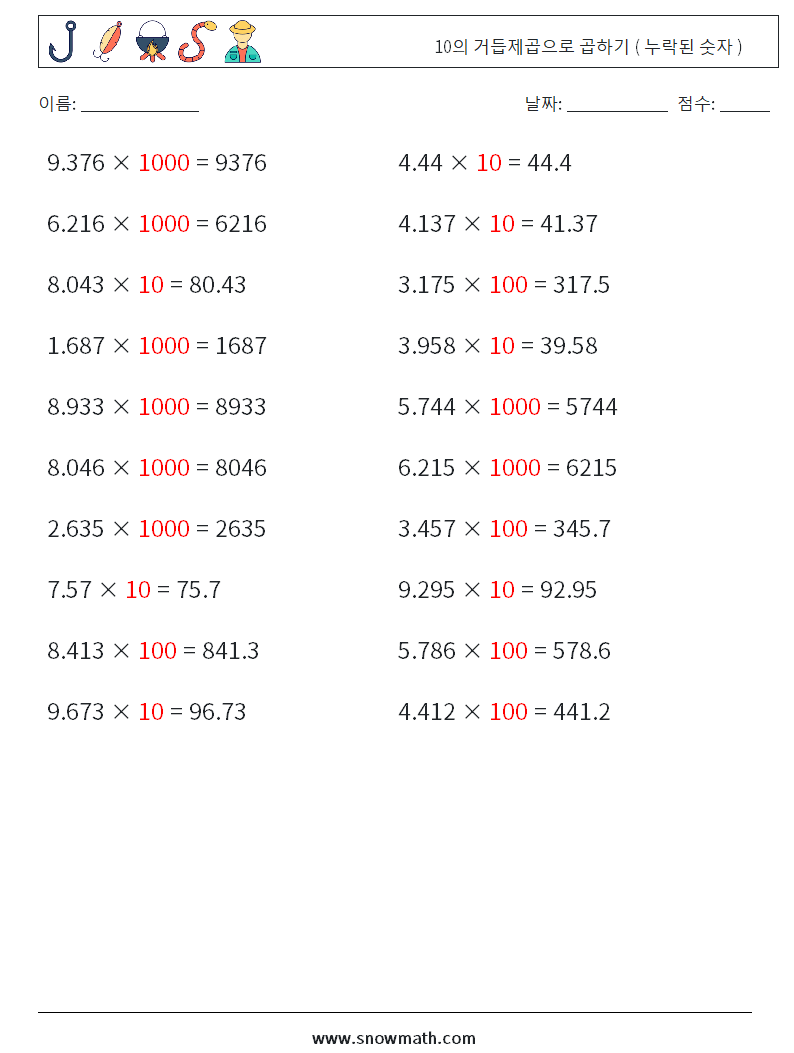 10의 거듭제곱으로 곱하기 ( 누락된 숫자 ) 수학 워크시트 12 질문, 답변
