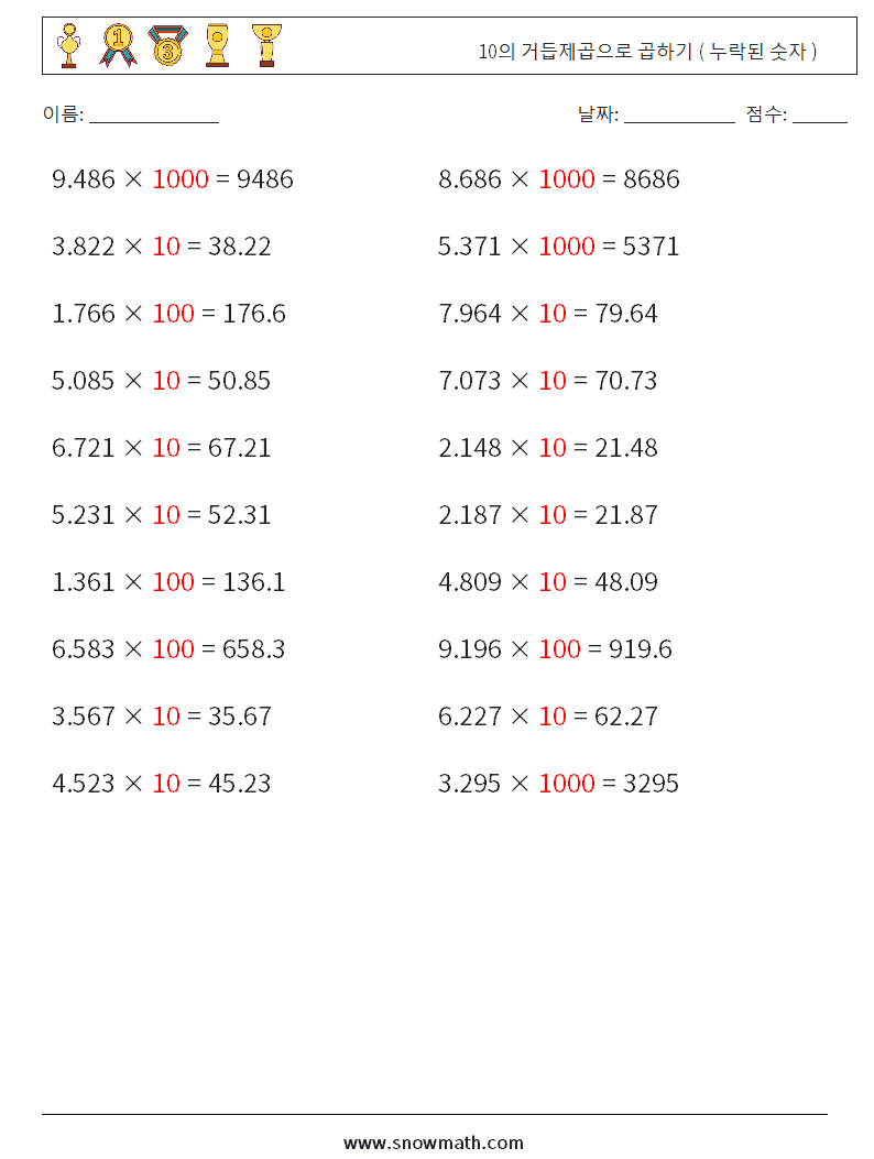 10의 거듭제곱으로 곱하기 ( 누락된 숫자 ) 수학 워크시트 16 질문, 답변