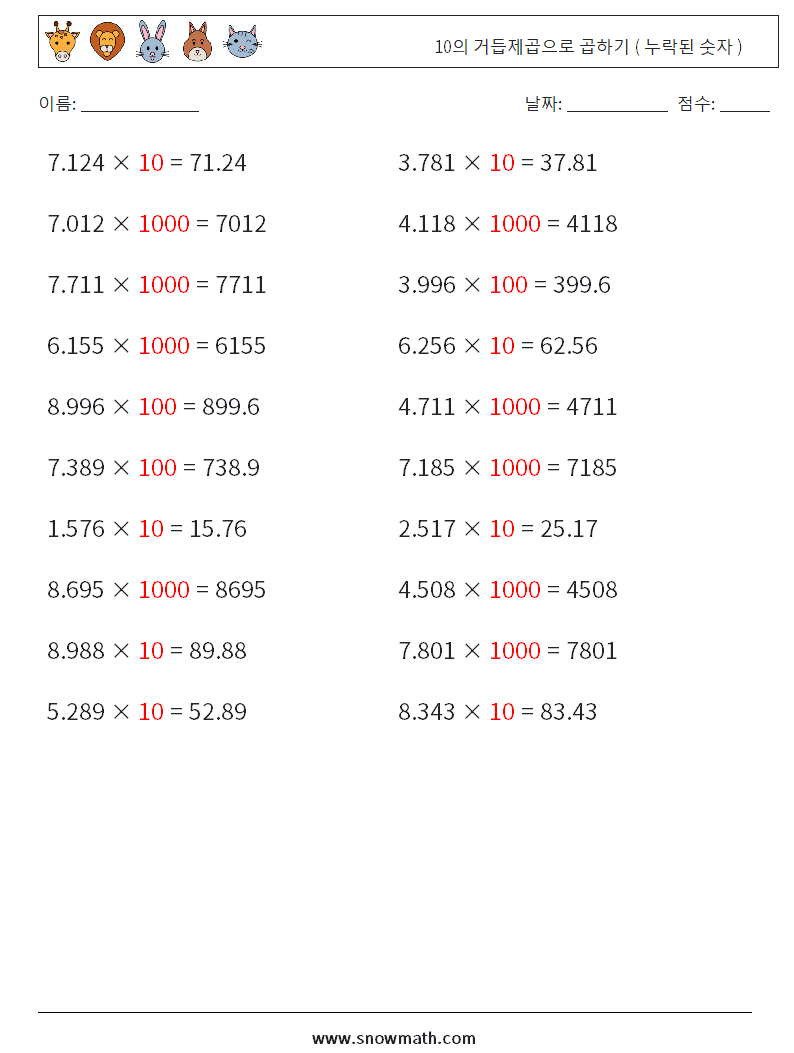 10의 거듭제곱으로 곱하기 ( 누락된 숫자 ) 수학 워크시트 17 질문, 답변