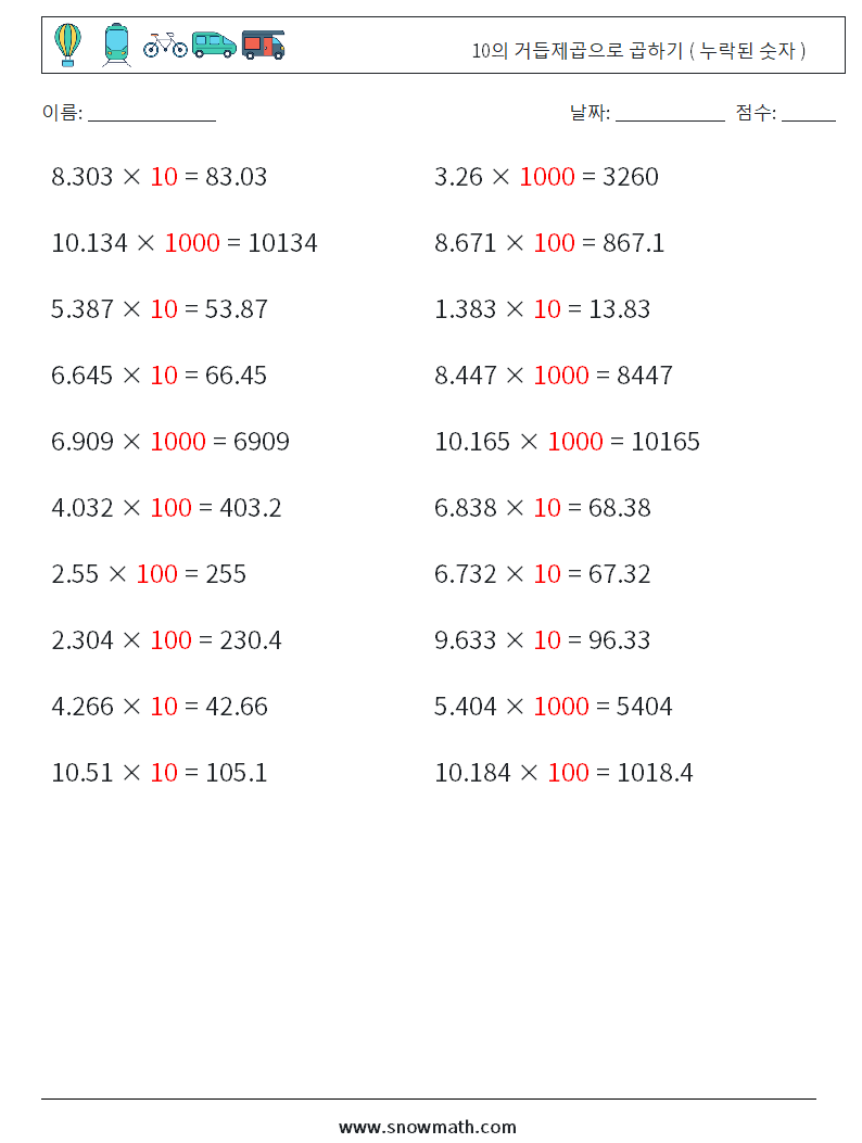 10의 거듭제곱으로 곱하기 ( 누락된 숫자 ) 수학 워크시트 18 질문, 답변