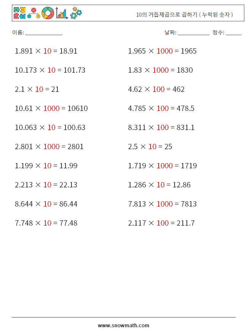 10의 거듭제곱으로 곱하기 ( 누락된 숫자 ) 수학 워크시트 1 질문, 답변