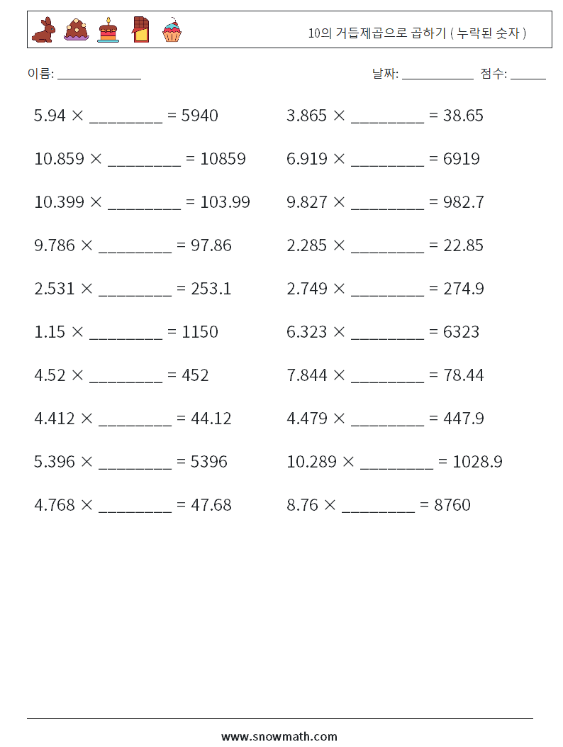 10의 거듭제곱으로 곱하기 ( 누락된 숫자 ) 수학 워크시트 2