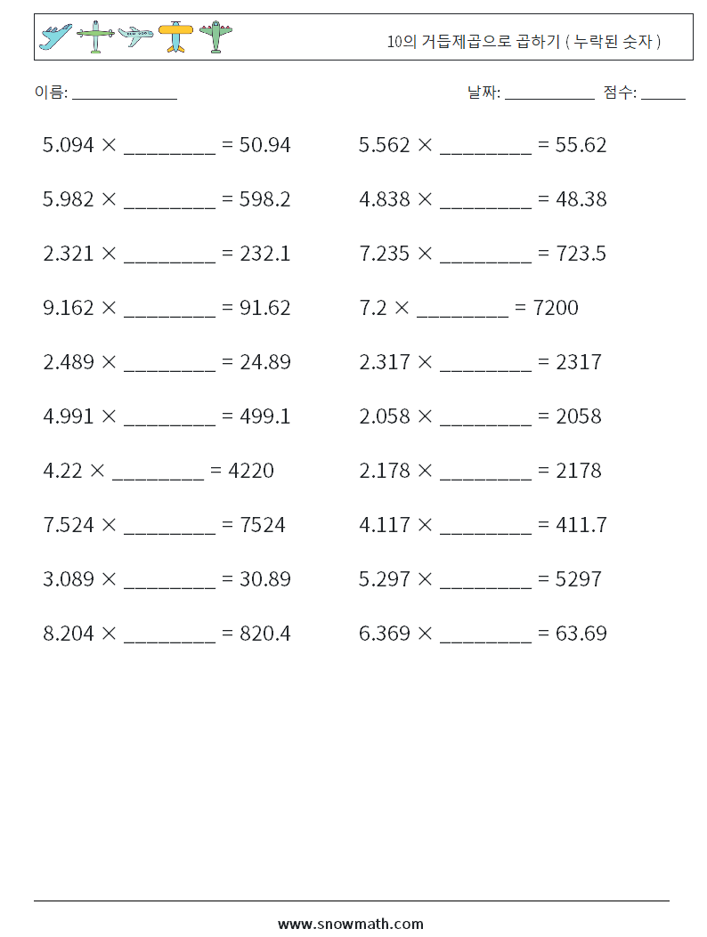 10의 거듭제곱으로 곱하기 ( 누락된 숫자 ) 수학 워크시트 4