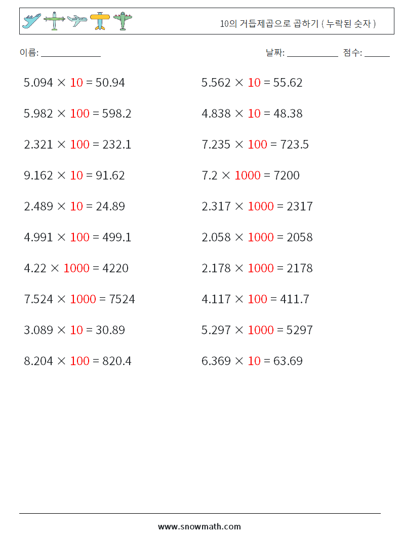 10의 거듭제곱으로 곱하기 ( 누락된 숫자 ) 수학 워크시트 4 질문, 답변