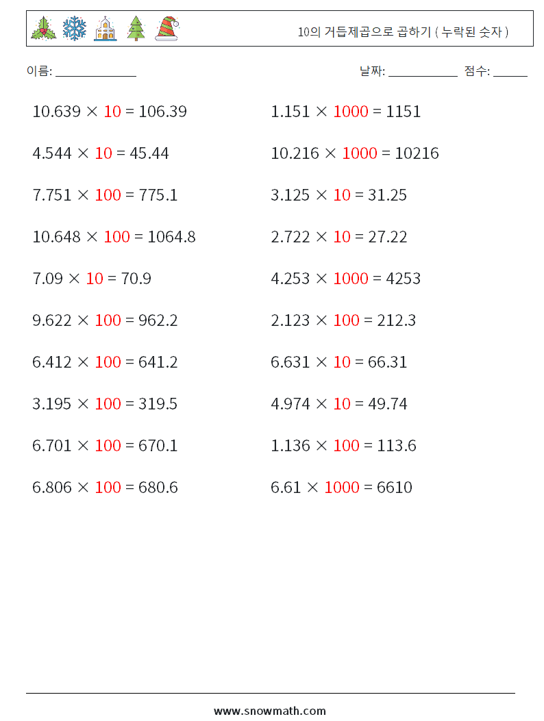 10의 거듭제곱으로 곱하기 ( 누락된 숫자 ) 수학 워크시트 6 질문, 답변