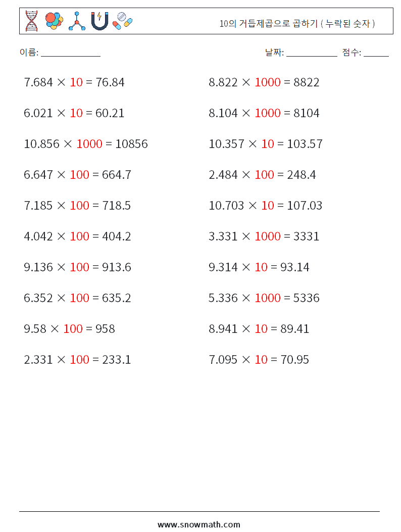 10의 거듭제곱으로 곱하기 ( 누락된 숫자 ) 수학 워크시트 7 질문, 답변