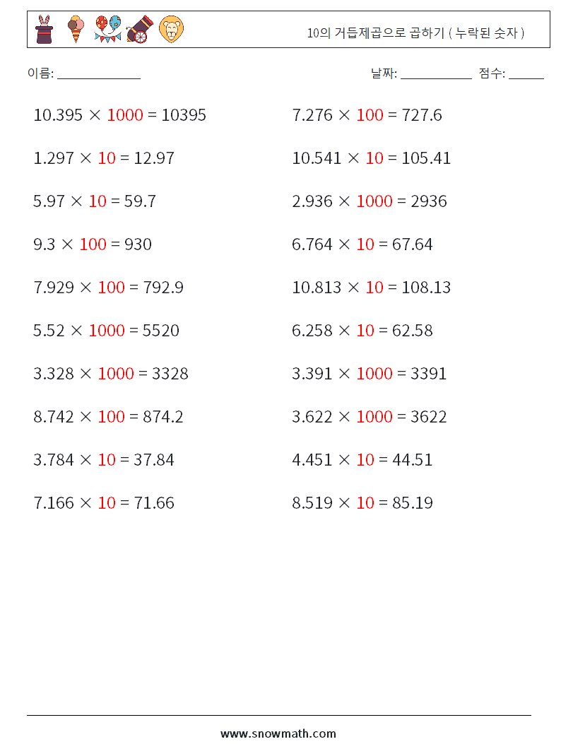 10의 거듭제곱으로 곱하기 ( 누락된 숫자 ) 수학 워크시트 8 질문, 답변
