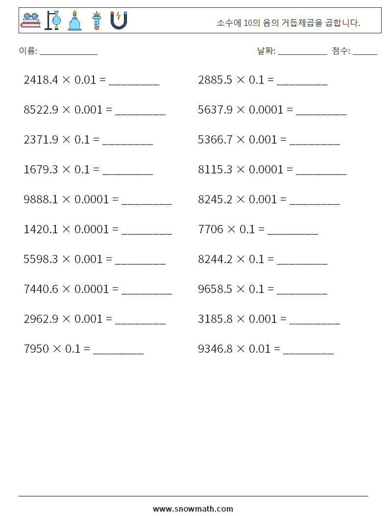 소수에 10의 음의 거듭제곱을 곱합니다. 수학 워크시트 10