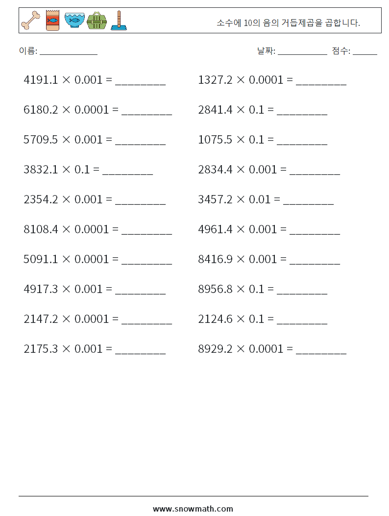 소수에 10의 음의 거듭제곱을 곱합니다. 수학 워크시트 11
