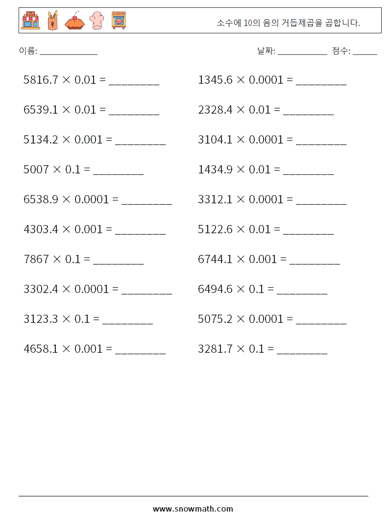 소수에 10의 음의 거듭제곱을 곱합니다. 수학 워크시트 13