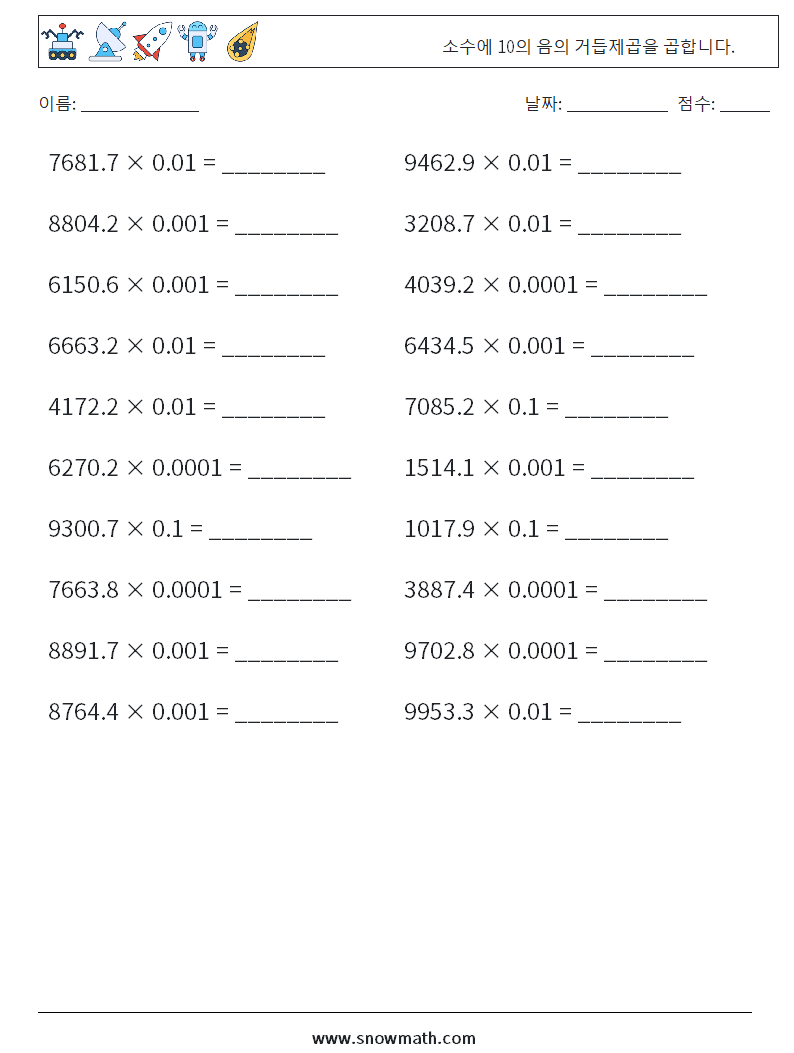 소수에 10의 음의 거듭제곱을 곱합니다. 수학 워크시트 14