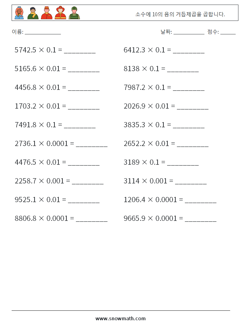 소수에 10의 음의 거듭제곱을 곱합니다. 수학 워크시트 15