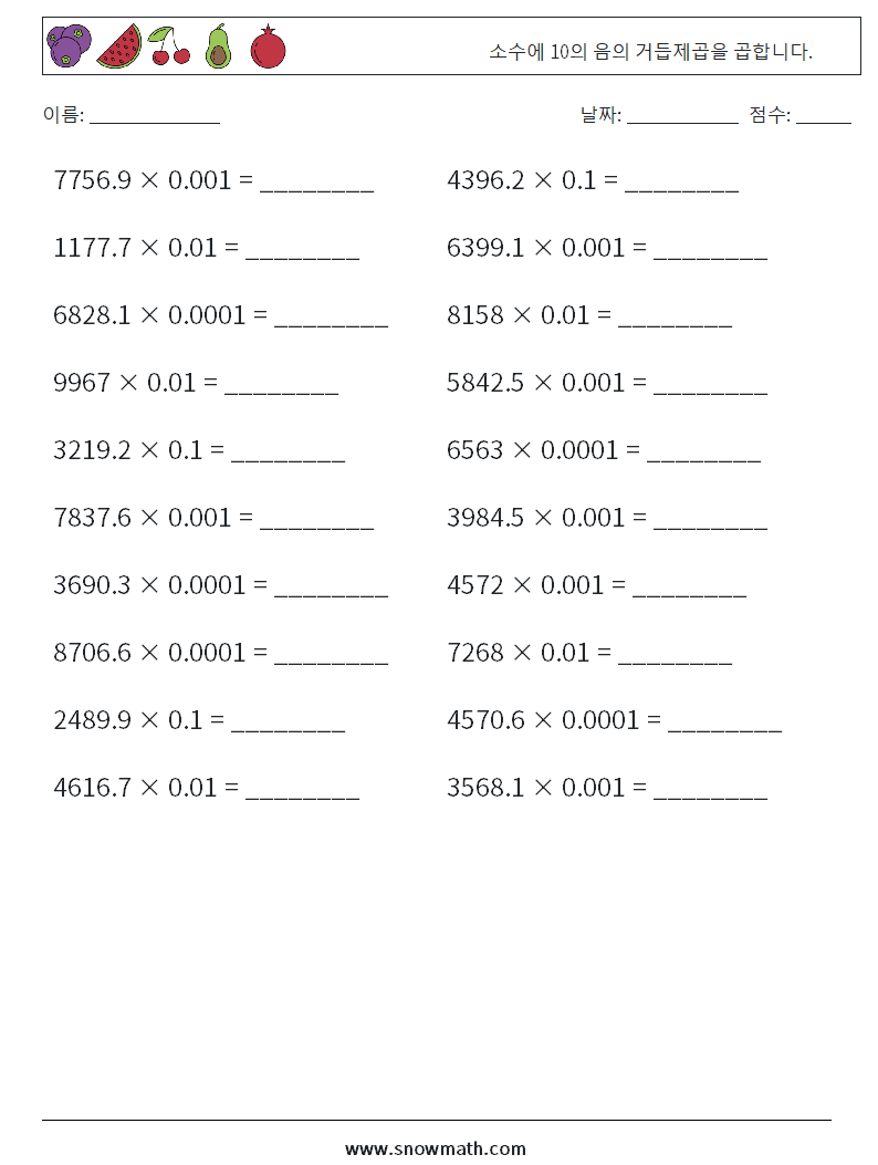 소수에 10의 음의 거듭제곱을 곱합니다. 수학 워크시트 16