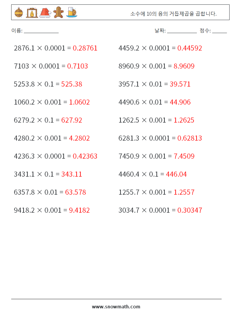 소수에 10의 음의 거듭제곱을 곱합니다. 수학 워크시트 1 질문, 답변