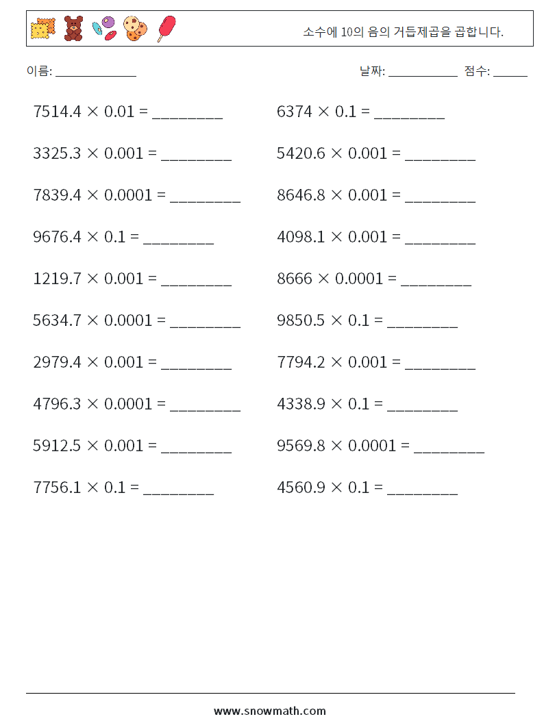 소수에 10의 음의 거듭제곱을 곱합니다. 수학 워크시트 5