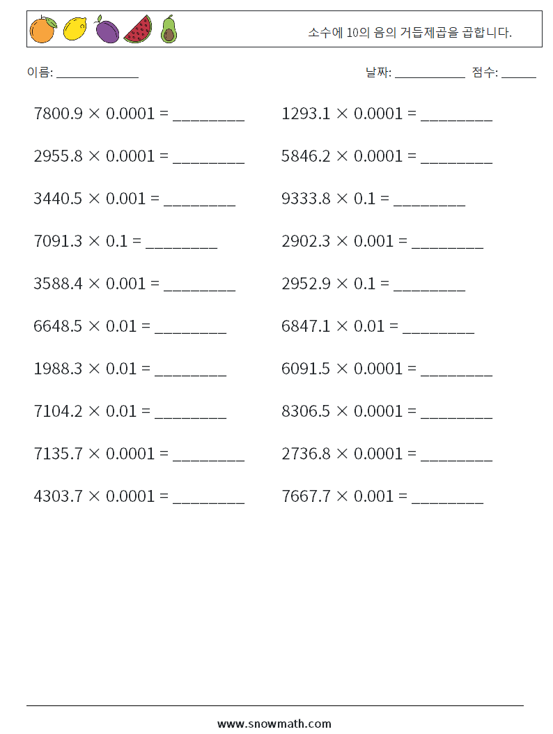 소수에 10의 음의 거듭제곱을 곱합니다. 수학 워크시트 7